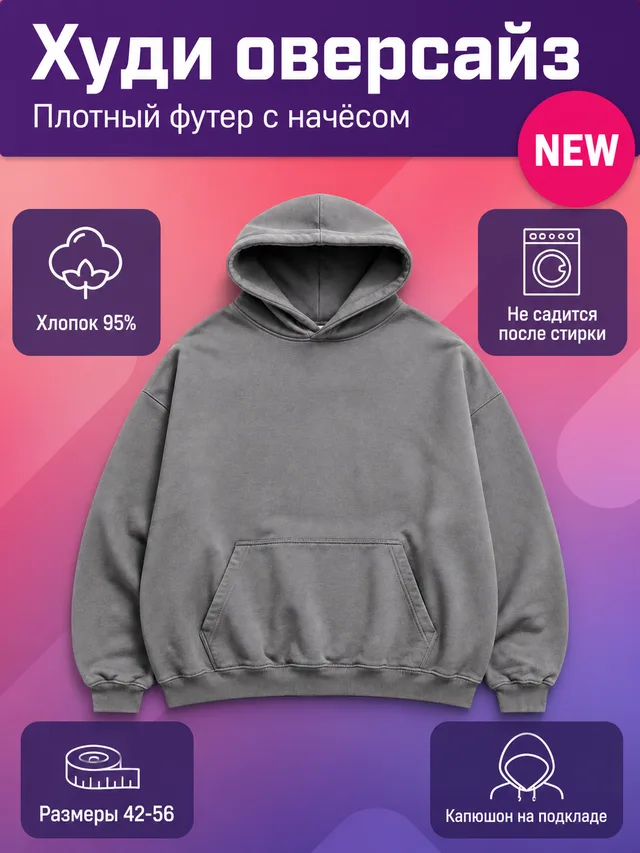 Худи: яркая обложка с преимуществами