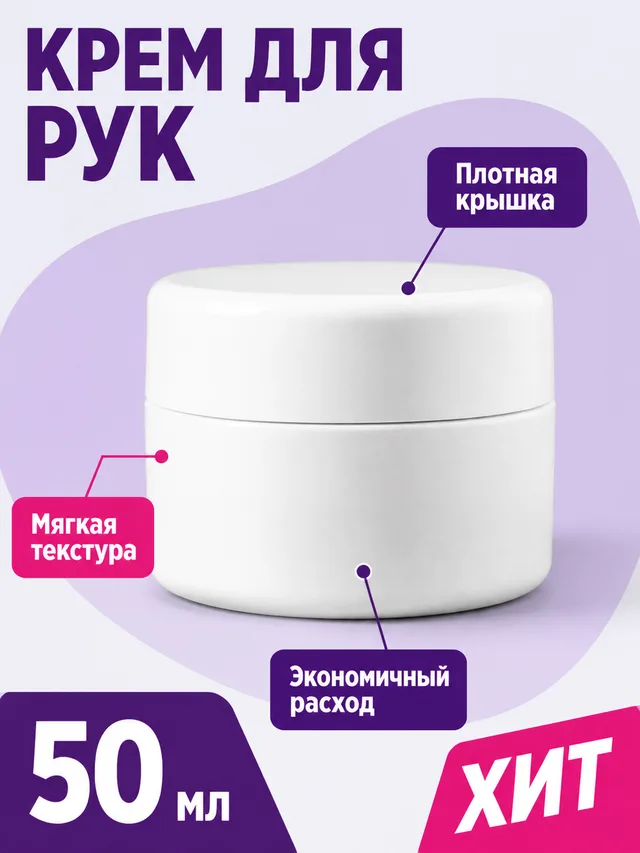 Крем для рук: светлая карточка с выносками